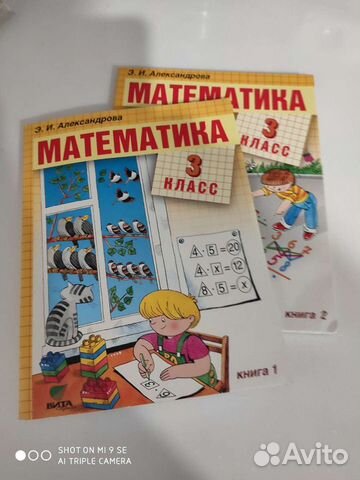 Математика: Учебник для 3 класса начальной школы: