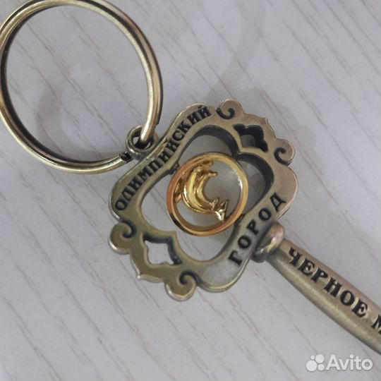 Брелок Ключ к дому