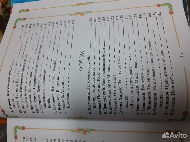 Большая хрестоматия для начальной школы