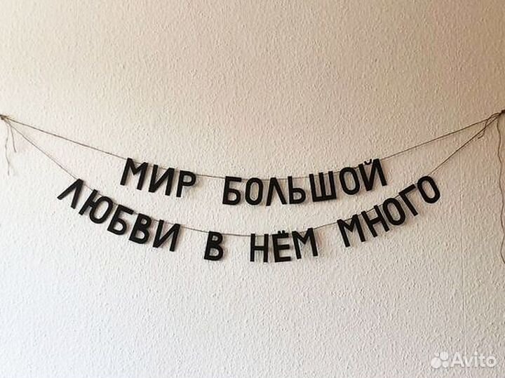 Гирлянда растяжка на день рождения, черные буквы