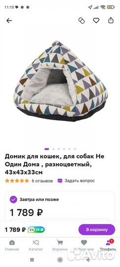 Домик для кошек и маленьких собак