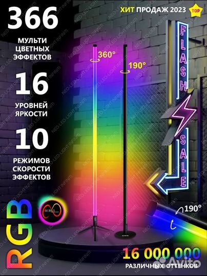 Лампа rgb, торшер rgb