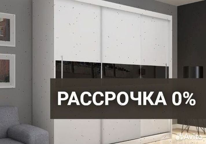 Шкаф-купе в рассрочку