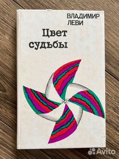 Владимир Леви 
