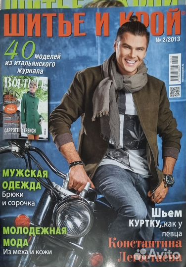 Журнал Шитье и крой