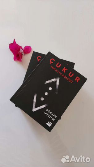 Книга Чукур. Çukur. Про турецкий сериал Чукур
