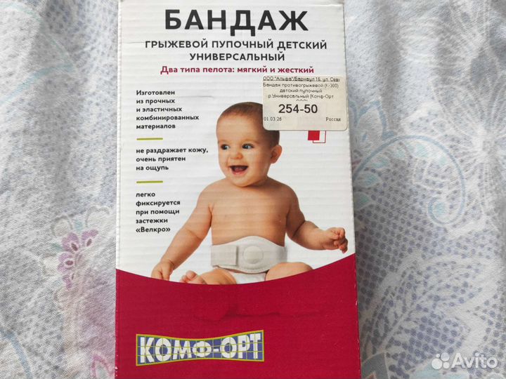 Бандаж от пупочной грыжи