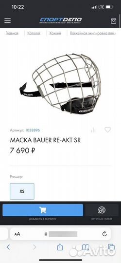 Хоккейная маска bauer re akt размер xs