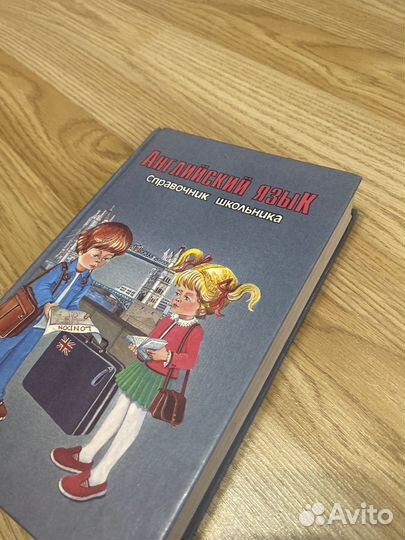 Справочник школьника по английскому языку