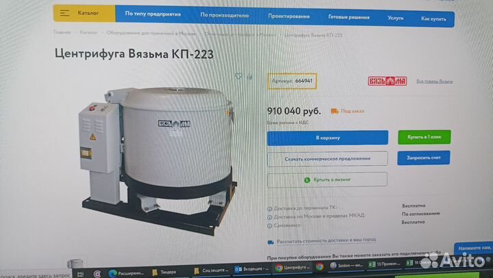 Центрифуга Вязьма кп-223 50кг