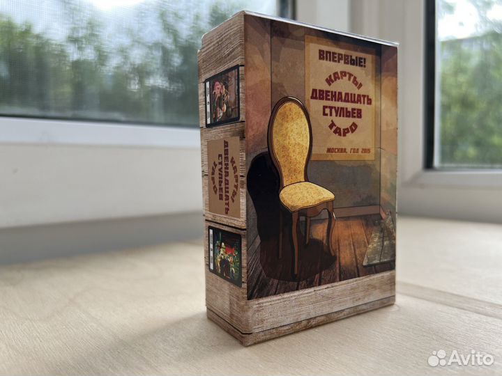 Таро 12 стульев