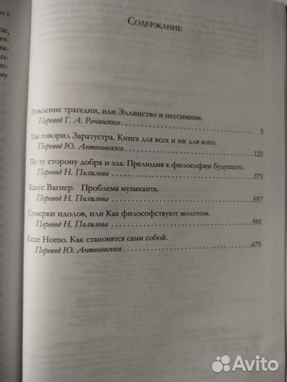 Так говорил Заратустра. главные труды в одном томе