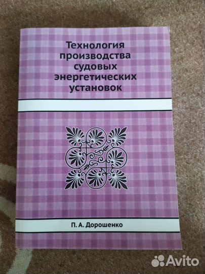 Технология производства судовых энерг.установок