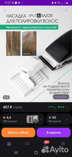 Насадка для полировки волос