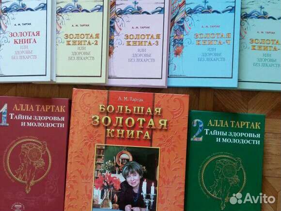 Книги по народной медицине и траволечению