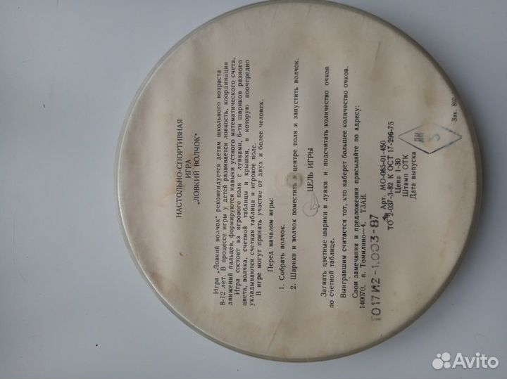 Игра Ловкий волчок СССР