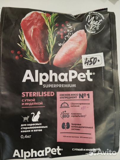 AlphaPet Корм для кошек сухой полнорационный