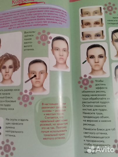 Книга Макияж