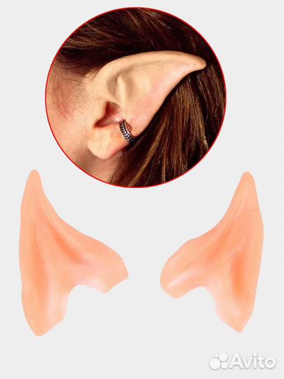 Эльфийские уши