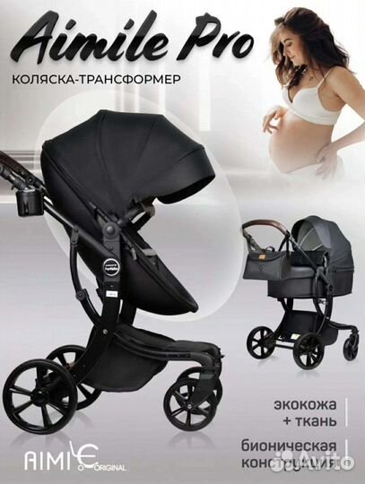 Коляска Aimile black PRO. 2в1/3в1