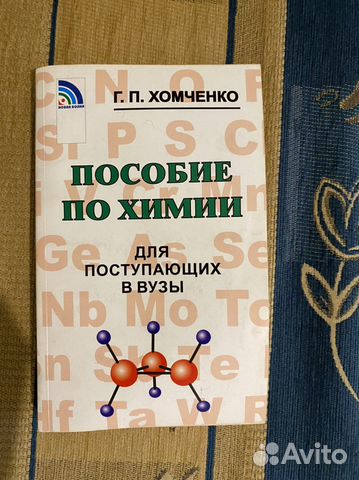 Пособие по химии