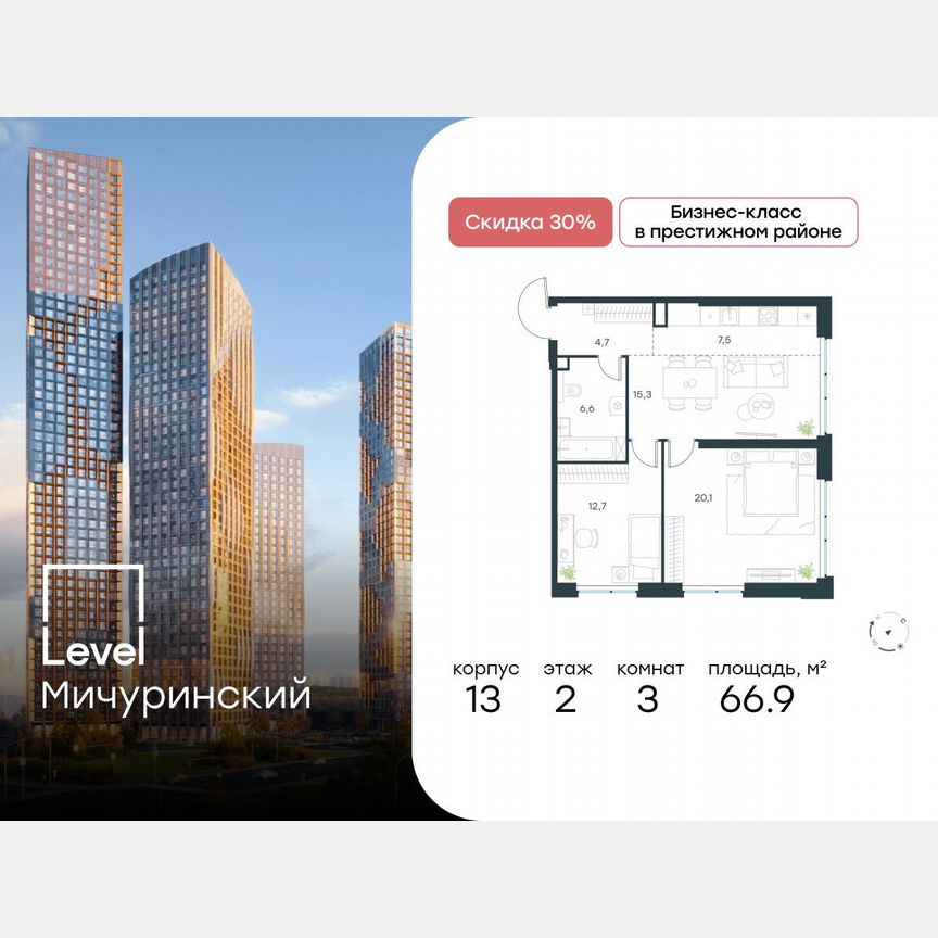 3-к. квартира, 66,9 м², 2/31 эт.