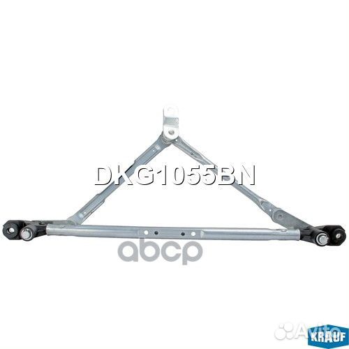 Трапеция стеклоочистителя dkg1055bn Krauf