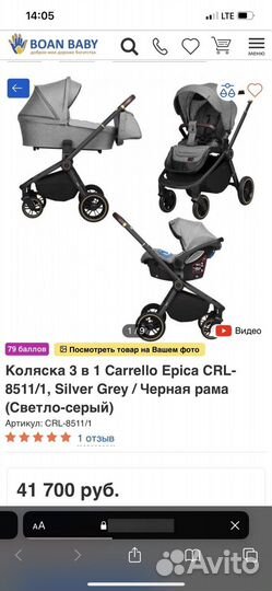 Коляска 3 в 1 carrello epica
