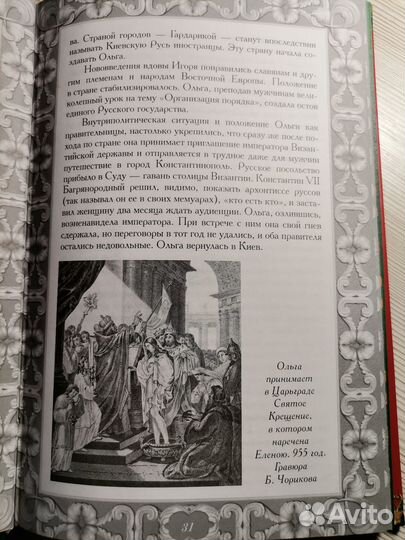 Продам книгу по истории Руси