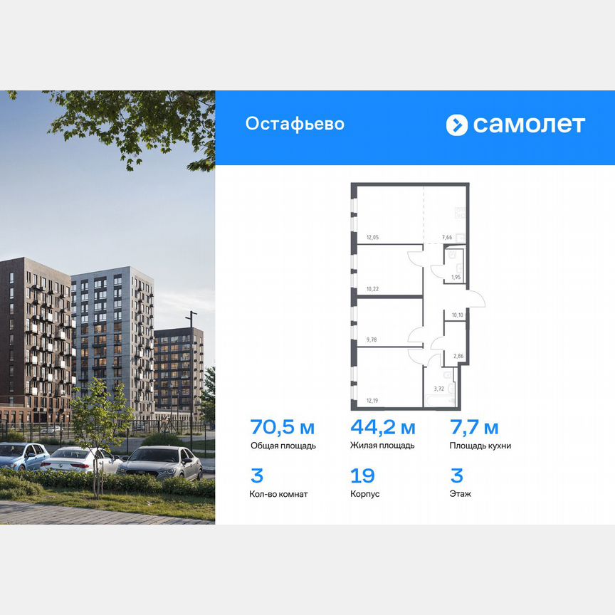 3-к. квартира, 70,5 м², 3/14 эт.