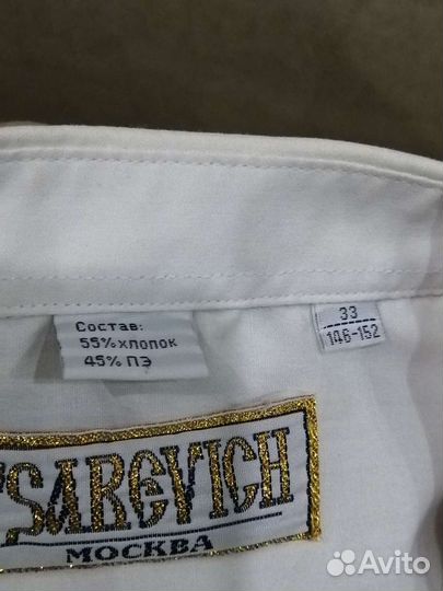 Рубашка белая школьная для мальчика