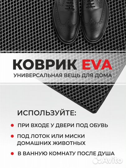 EVA коврик придверный с кантом 130*80 ромб оранж