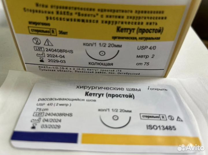Шовный хирургический материал кетгут 4/0.3/0