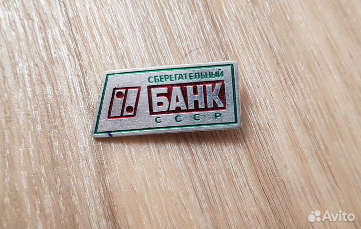 Значки, значок с логотипом банка Сбербанк, 2 штуки