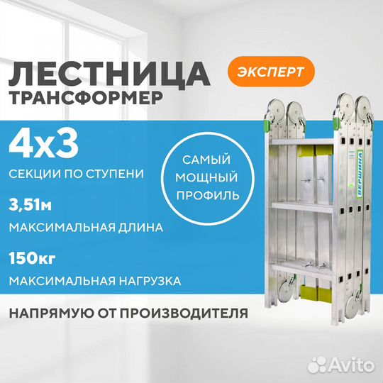 Лестница-трансформер 4х3 эксперт (3,51м)