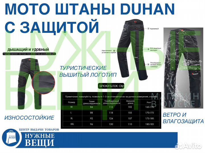 Мото штаны Duhan с защитой