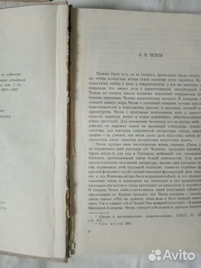 А. П. Чехов 