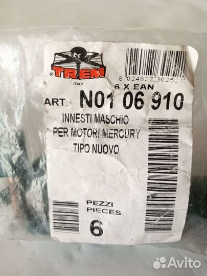 Топливный коннектор для Mercury №01 06 910 trem