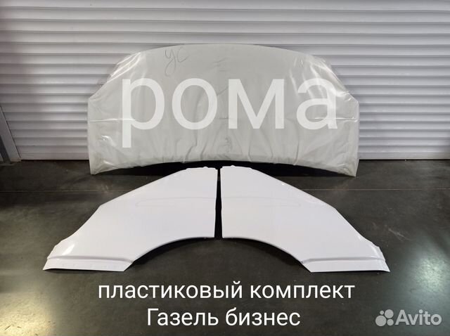 Комплект Капот + крылья пластик Газель бизнес купить в Нижнем Новгороде ...
