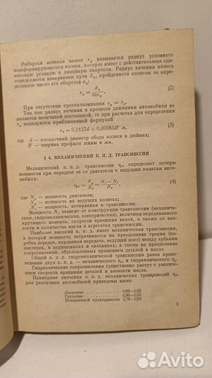 Теория и Конструкция Автомобиля, 1967