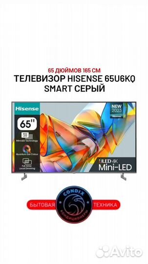 Телевизор Hisense 65U6KQ SMART серый