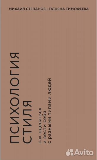 Книга психология стиля