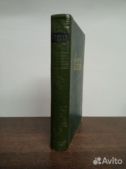 С. Есенин. Стихотворения и поэмы