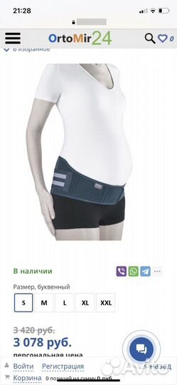 Бандаж для беременных orto professional