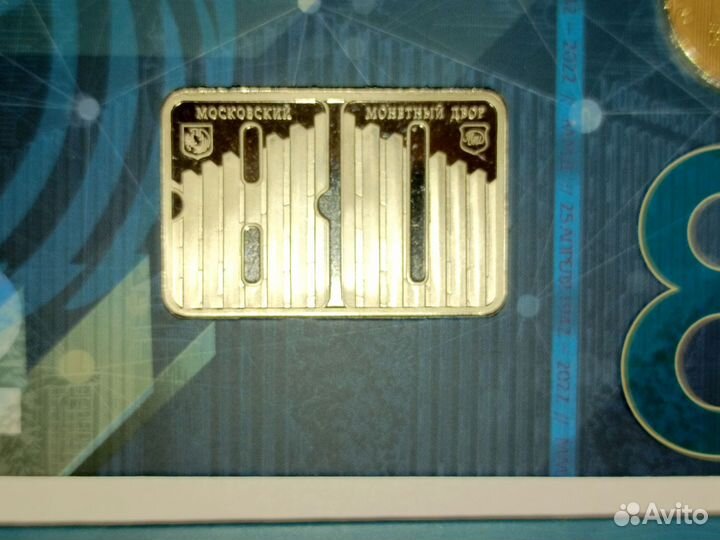 Набор разменных монет «80 лет Ммд