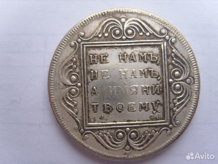 Копия рубля