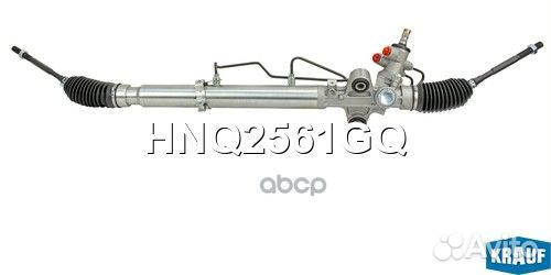 Рулевая рейка HNQ2561GQ Krauf