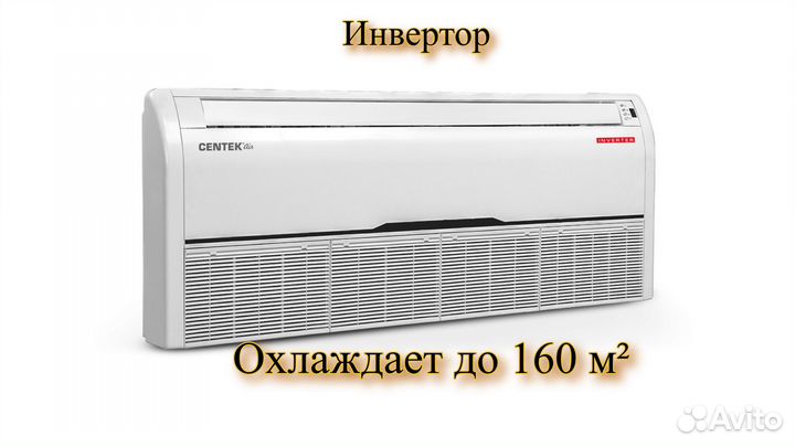 Напольно-потолочная сплит-система Centek CT-66X60