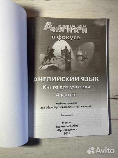 Spotlight Книга для учителя 4 класс