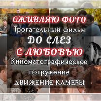 Оживление фото - Как сцены из фильма - До слез, Владивосток